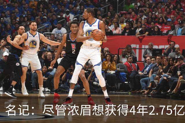 名记：尽管浓眉想获得4年2.75亿续约合同 但奇才不会开出此报价